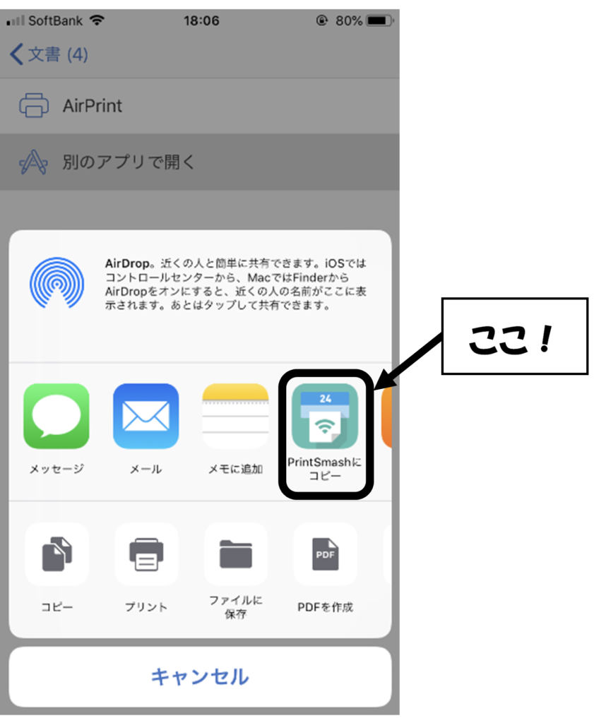 スマホのワード書類をコンビニで印刷する方法 わかりやすい手順でご紹介