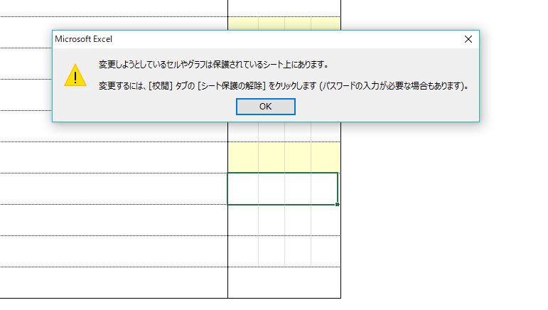 シート の 解除 エクセル 保護